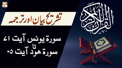 Surah Yunus Ayat 71 Ta Surah Hud Ayat 5 - Qurani Ayat Ki Tafseer Aur Tafseeli Bayan