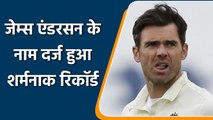 James Anderson involves in 56 test match defeat of England in Test career| Oneindia Sports