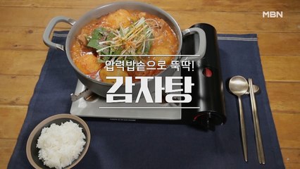 [감자탕]