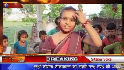 SITAPUR VOICE NEWS :-नन्ही परी ने ग्रामिणो को किया जागरूक ,कहां कोरोना बैक्सीन लगवाओ जीवन बचाओ।