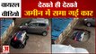 Mumbai: चंद सेकेंड में जमीन में समा गई पूरी कार, वीडियो वायरल | Car Sinking Ghatkopar Viral Video