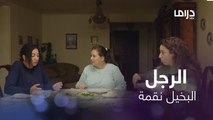 نصحية أم لكل البنات..ابعدوا عن الرجل البخيل بيبخل حتى في مشاعره