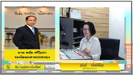 รื้อถอนไม้กั้นทางเข้าออกหมู่บ้าน!!! เพราะยกให้เป็นทางสาธารณะไปแล้ว จะฟ้องคัดค้านได้หรือไม่? : กฎหมายชายคา ปัญหาชาวบ้าน โดย ศาลปกครอง : 13 มิถุนายน 2563