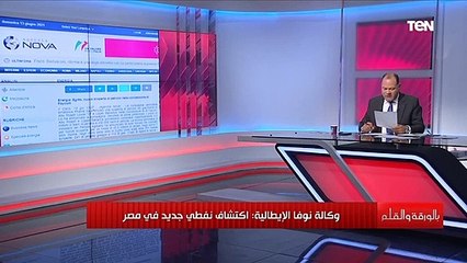 يصل إلى 5 مليون برميل اكتشاف نفطي ضخم في مصر تعلن عنه وكالة نوفا الإيطالية.. تعرف على التفاصيل