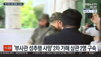 '2차 가해' 상관 구속…유족측 내일 참고인 신분 출석