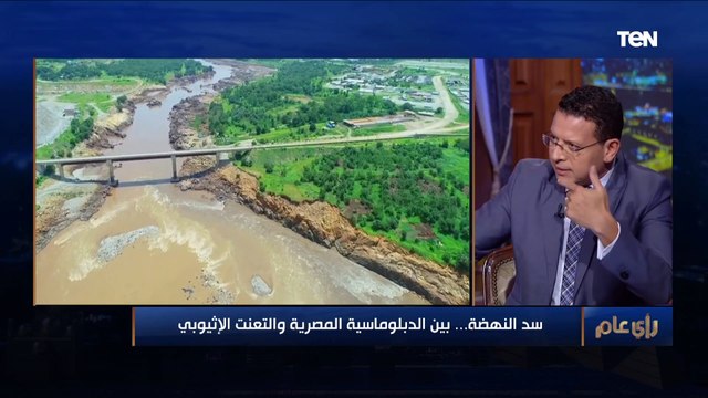 استاذ قانون: دولي إثيوبيا تُصدر أزمة من خلال سد النهضة حتى لا تنفجر داخلياً