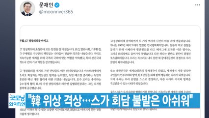 [YTN 실시간뉴스] 문 대통령 "한국 위상 격상...日 스가 회담 불발은 아쉬워" / YTN