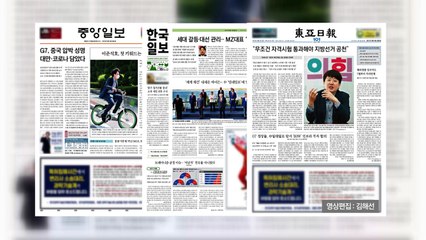 조간 브리핑 (6월 14일) / YTN