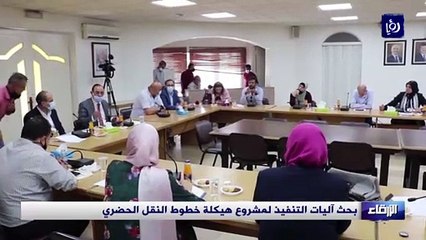 بحث آليات التنفيذ لمشروع هيكلة خطوط النقل الحضري