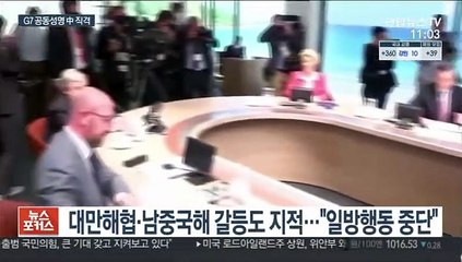 G7 공동성명 中 직격…바이든 "미국 완전히 복귀"