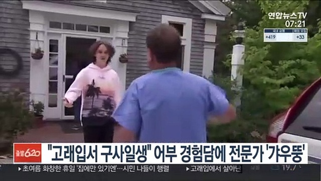 "고래입서 구사일생" 어부 경험담에 전문가 '갸우뚱'
