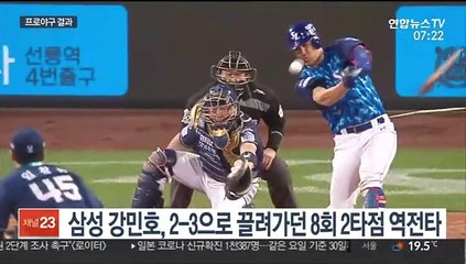 '약속의 8회' 삼성, NC에 위닝시리즈…LG와 공동 2위