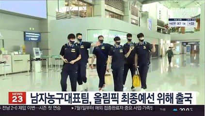 남자농구대표팀, 올림픽 최종예선 위해 출국