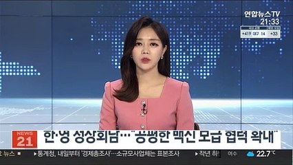 한·영 정상회담…"공평한 백신 보급 협력 확대"