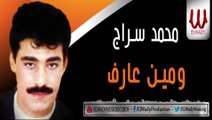 Mohamed Serag - We Meen  Aaref /  محمد سراج - و مين عارف