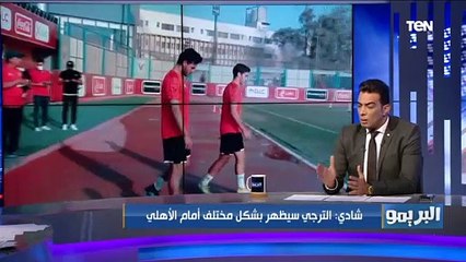 توقعات شادي محمد لمباراة الأهلي أمام الترجي التونسي في بطولة إفريقيا