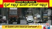 Vehicle Movement On Bengaluru-Tumakuru Road Increases | Karnataka Unlock