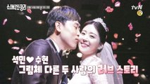 [선공개] 윤석민♥김수현 부부의 충격적인(?) 소개팅 스토리?! (feat. 장모님 김예령)