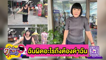 “ม้า อรนภา” ไม่ทน! จ่อดำเนินคดีเกรียนคีย์บอร์ดตามด่าไม่เลิก l ตกมันส์บันเทิง 13 มิ.ย. 2564