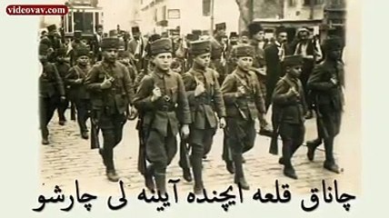 Osmanlı Türkçesi ile 'Çanakkale Türküsü'