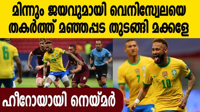 Copa America 2021: Neymar shines as Brazil outplay Venezuela 3-0 in opener | Oneindia Malayalam
