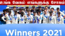 England-ஐ வீழ்த்தி சாதனை படைத்த New Zealand.. WTC Final-க்கு வேற லெவல் பார்ம்