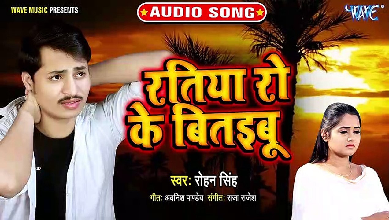Ratiya Ro Ke Bitaibu - Ratiya Ro Ke Bitaibu-Rohan Singh