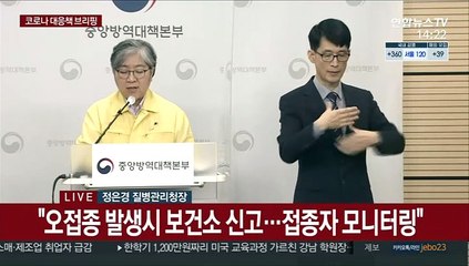[현장연결] 질병청 "백신 오접종 총 105건 발생…90건이 접종대상 오류"