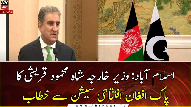 FM Shah Mehmood Qureshi addresses from Pak-Afghan Opening Session