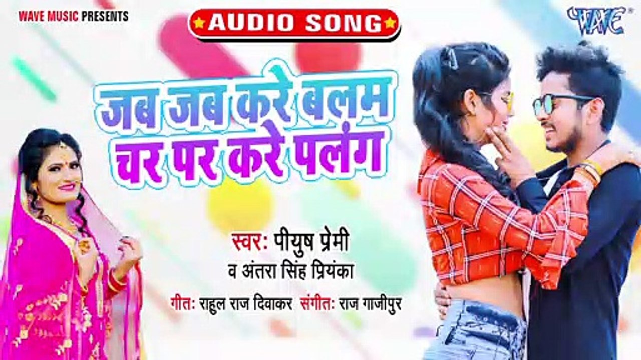 Jab Jab Kare Balam Char Char Kare Palang - Jab Jab Kare Balam Char Char Kare Palang - PiYush Premi