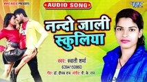 Nando Jali Schooliya - Nando Jali Schooliya - Swati Sharma