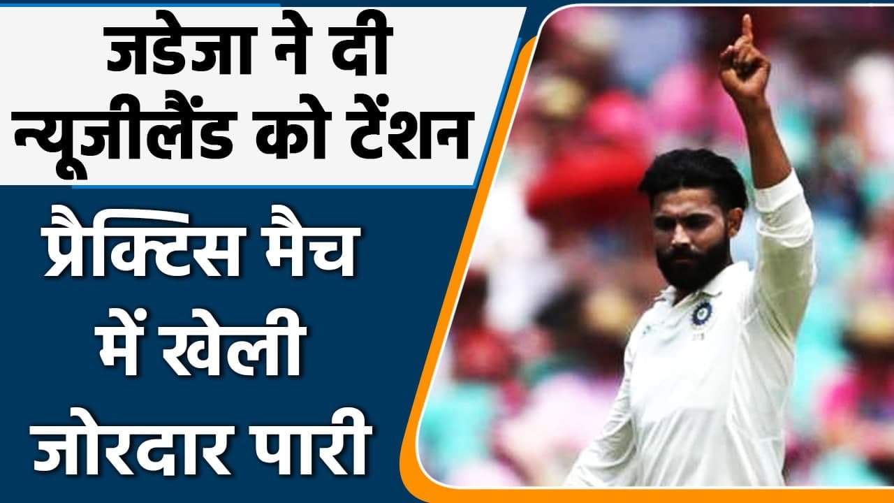 WTC Final: Ravindra Jadeja slams fifty, BCCI shares clip of intra-squad game | वनइंडिया हिंदी