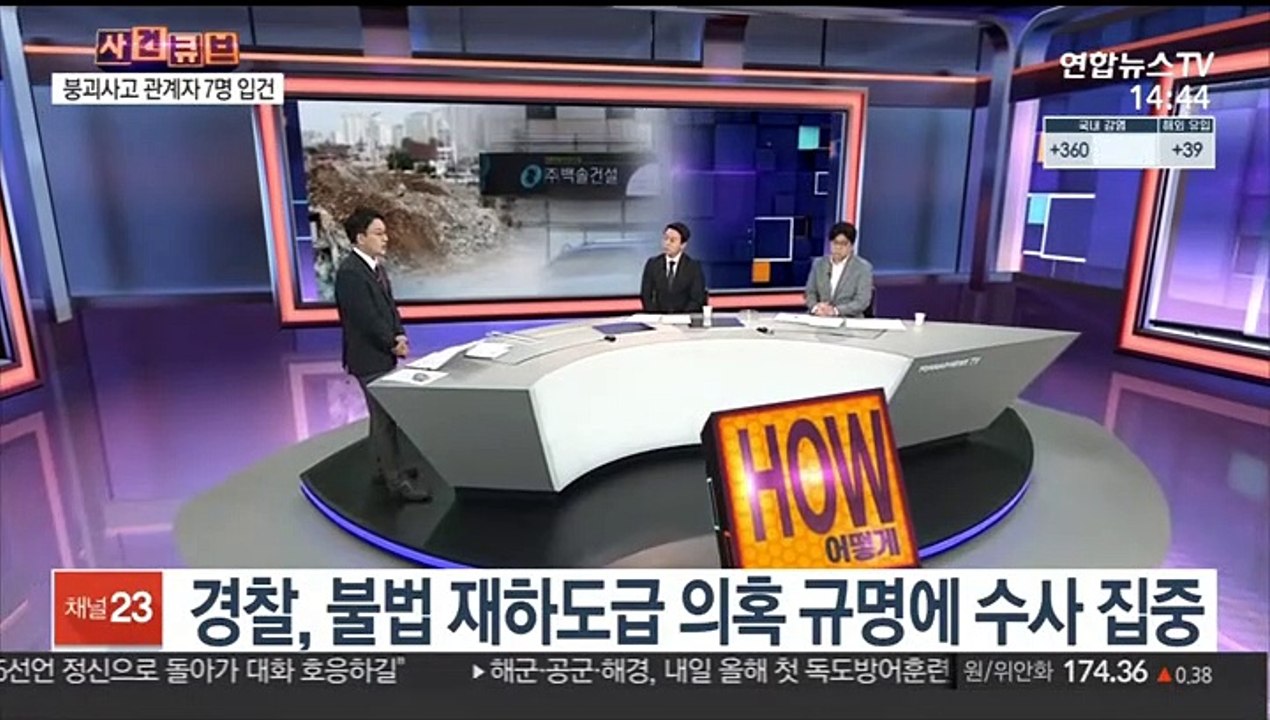[사건큐브] '광주 건물 붕괴 참사'…불법 다단계 하도급 정황