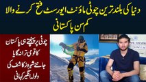 Duniya Ki Highest Peak Mount Everest Fatah Karne Wala Youngest Pakistani - Story of Shehroze Kashif