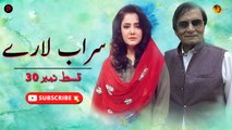 Sarab Laray | Episode 30 | Pashto Drama Serial | Spice Media - Lifestyle