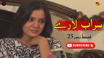 Sarab Laray | Episode 25 | Pashto Drama Serial | Spice Media - Lifestyle