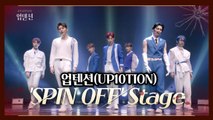[TOP영상] 업텐션(UP10TION), 타이틀곡 ‘SPIN OFF(스핀 오프)’ 무대(210614 UP10TION ‘SPIN OFF’ stage)