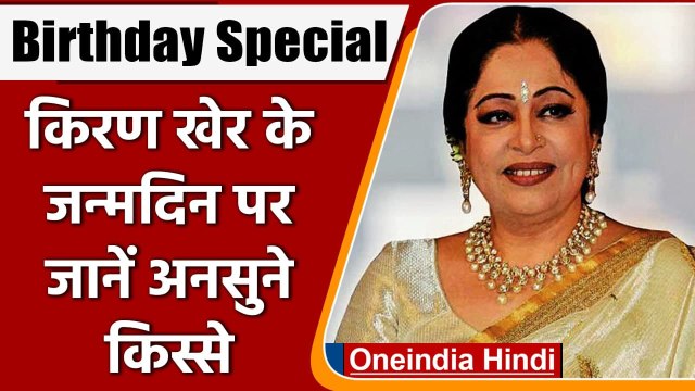 Happy Birthday Kirron Kher: Kirron Kher के लिए Anupam Kher ने किया प्यारा सा पोस्ट । वनइंडिया हिंदी