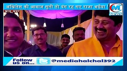 क्या हुआ जब राजा भैया के सामने आ गए जूनियर अखिलेश यादव II क्यों लगे ठहाके ?