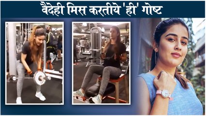 Vaidehi Parashurami Misses Spending Hours At GYM | वैदेही मिस करतीये 'ही' गोष्ट | Zombivli