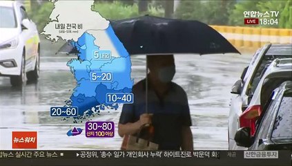 [날씨] 내일 흐리고 곳곳 비…더위는 주춤