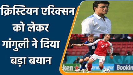 BCCI President Sourav Ganguly wishes Christian Eriksen speedy recovery | Oneindia Sports