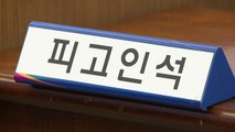 '불출석' 전두환 항소심 첫 재판...'무죄' vs '실형' 내려야 / YTN