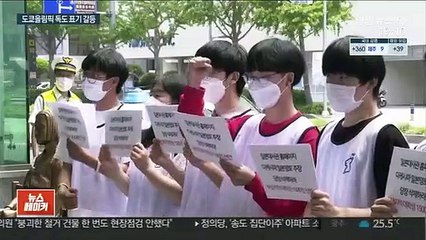 부산 대학생들 "도쿄올림픽 '독도 표기' 삭제하라"