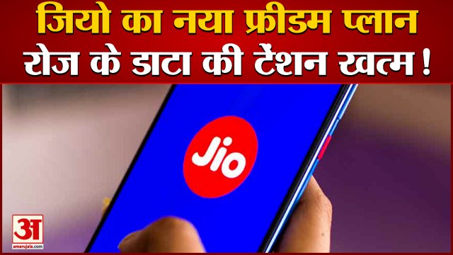 Reliance Jio Launches Five New Prepaid Plans,Users को मिलेगी Daily Data Limit से राहत