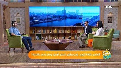 صباح الورد | يورو 2020.. من الأقرب لحصد لقب أمم أوروبا بالنسخة الـ 16؟