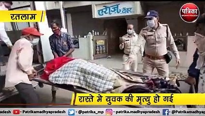 रतलाम : एम्बुलेंस चालक  मल्टी के नीचे छोड़ गए युवक का शव
