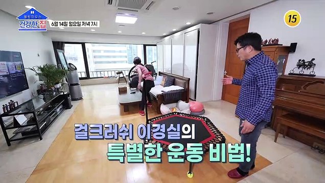 팔방미인 이경실이 보여주는 혈관 지방 다이어트 비법_건강한 집 45회 예고 TV CHOSUN 210614 방송