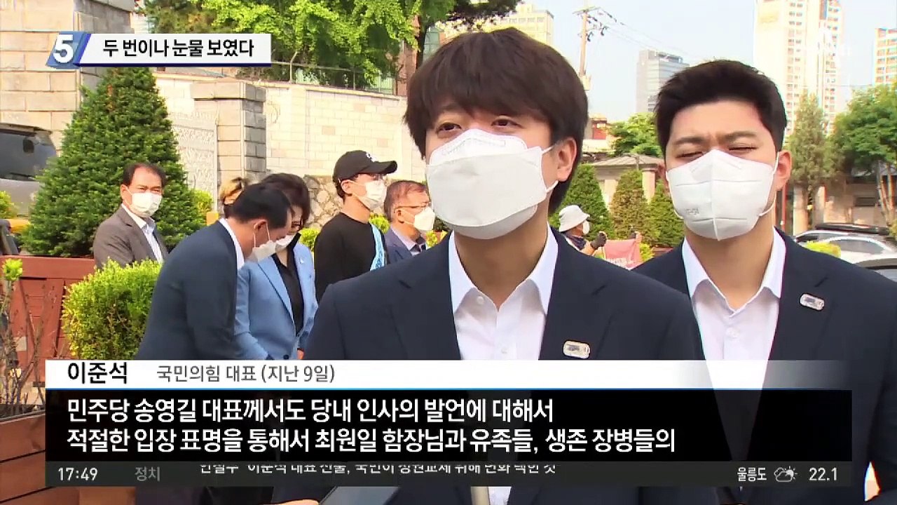 천안함 유족 만난 이준석, 두 번이나 눈물 보였다