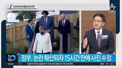 문 대통령 위해 남아공 대통령 잘라냈다?